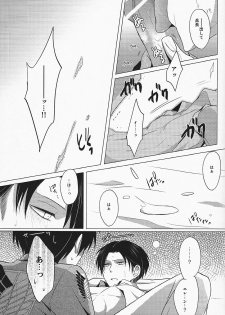 (Hekigai Chousa Haku) [no fate (Yuzuriha)] Don't disturb me (Shingeki no Kyojin) - page 19