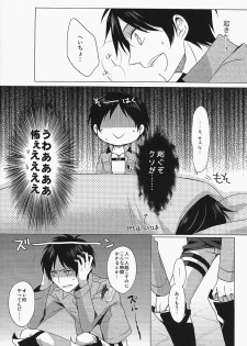 (Hekigai Chousa Haku) [no fate (Yuzuriha)] Don't disturb me (Shingeki no Kyojin) - page 6