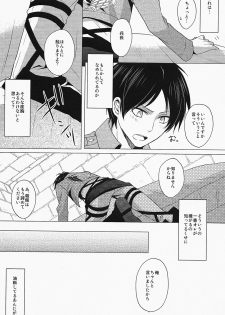 (Hekigai Chousa Haku) [no fate (Yuzuriha)] Don't disturb me (Shingeki no Kyojin) - page 10