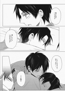 (Hekigai Chousa Haku) [no fate (Yuzuriha)] Don't disturb me (Shingeki no Kyojin) - page 8