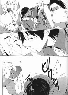 (Hekigai Chousa Haku) [no fate (Yuzuriha)] Don't disturb me (Shingeki no Kyojin) - page 15