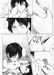 (Hekigai Chousa Haku) [no fate (Yuzuriha)] Don't disturb me (Shingeki no Kyojin) - page 13