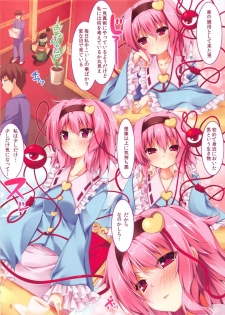 (C84) [Attendance Number 26 (Niro)] Satori Sama anan (Touhou Project) - page 4