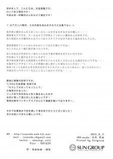 (C84) [INS-mode (Amanagi Seiji)] Kirigiri Route! (Danganronpa) - page 19