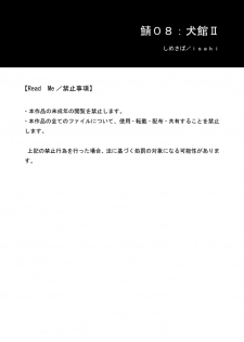 [Isaki (Shimesaba)] 鯖08:犬館II - page 2