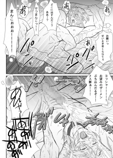 [Isaki (Shimesaba)] 鯖03:白いのと糞親父II - page 28