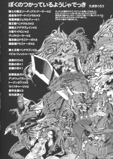 (C83) [Funi Funi Lab(Tamagoro)] Heaven's Gate (Battle Spirits) - page 37
