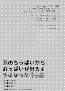 (C84) [99mg (Coconoe Ricoco)] Otouto no Chippai kara Oppai ga Deru You ni Natta Ken - page 30