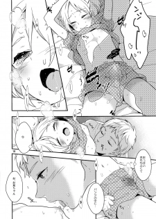 (C84) [99mg (Coconoe Ricoco)] Otouto no Chippai kara Oppai ga Deru You ni Natta Ken - page 17