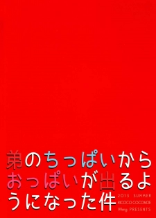 (C84) [99mg (Coconoe Ricoco)] Otouto no Chippai kara Oppai ga Deru You ni Natta Ken - page 31
