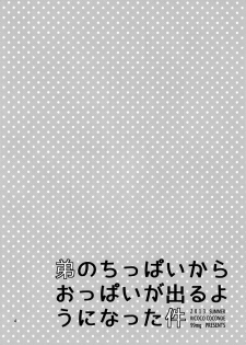 (C84) [99mg (Coconoe Ricoco)] Otouto no Chippai kara Oppai ga Deru You ni Natta Ken - page 3
