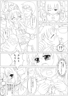 [ninetail] 陵辱天使Wインモラルエンジェル - page 6