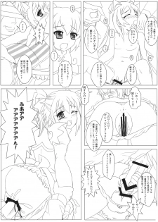 [ninetail] 陵辱天使Wインモラルエンジェル - page 12