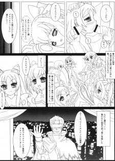 [ninetail] 陵辱天使Wインモラルエンジェル - page 3