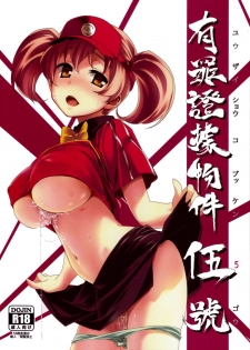 (C84) [Himura Nyuugyou (Himura Kiseki)] Yuuzai Shouko Bukken 5-gou (Hataraku Maou-sama!) - page 1