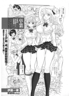 [Ito Ichizo Shouten (Ito Ichizo)] Graduation: A School Story About Overwhelmingly Superior Girls