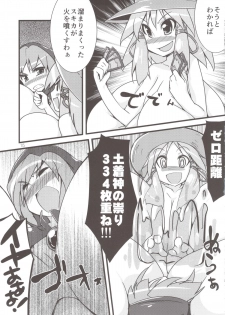 (Reitaisai 10) [Kotatsu de Mikan Chokubaijo (Semahiro)] Moririn Manrou (Touhou Project) - page 15