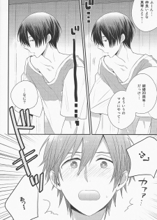 (GOOD COMIC CITY 20) [Otawamure GO!GO! (Nimoda Ai)] Oyasumi Mae Secret (Free!) - page 3