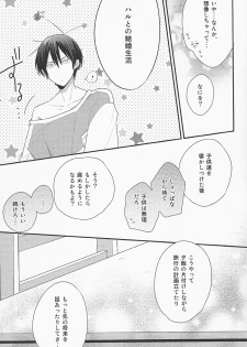(GOOD COMIC CITY 20) [Otawamure GO!GO! (Nimoda Ai)] Oyasumi Mae Secret (Free!) - page 4