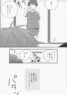(GOOD COMIC CITY 20) [Otawamure GO!GO! (Nimoda Ai)] Oyasumi Mae Secret (Free!) - page 14