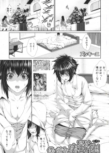 [Zucchini] Boku wa Kanojo no Marmot! Ch. 1-3 - page 31
