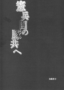 Katou Chakichi (Atelier Dr.Head's) - Kenpeidan no Buta-domoe (SnK) - page 2