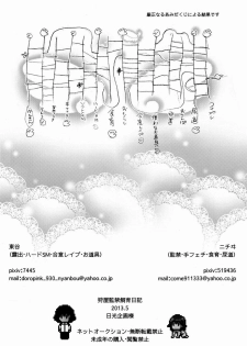 Plantain & Syugakusyo - Kariya Kankin Shiiku Nikki (Inazuma Eleven GO) - page 37