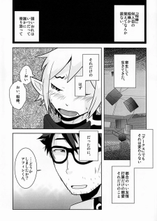 (Shota Scratch 18) [Sakaiya (Kozirow)] Ore no Aibou ga Homo de Ki ga Tsuitara Koibito ni Natte ita Ken ni Tsuite (Phantasy Star Online 2) - page 6