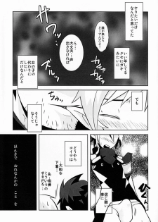 (Shota Scratch 18) [Sakaiya (Kozirow)] Ore no Aibou ga Homo de Ki ga Tsuitara Koibito ni Natte ita Ken ni Tsuite (Phantasy Star Online 2) - page 8