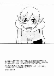 (Shota Scratch 18) [Sakaiya (Kozirow)] Ore no Aibou ga Homo de Ki ga Tsuitara Koibito ni Natte ita Ken ni Tsuite (Phantasy Star Online 2) - page 29