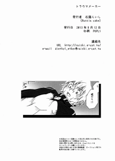 (C84) [Russia cake (Tsuwabuki Raishi)] Trauma Maker (Suisei no Gargantia) - page 37