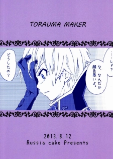 (C84) [Russia cake (Tsuwabuki Raishi)] Trauma Maker (Suisei no Gargantia) - page 38