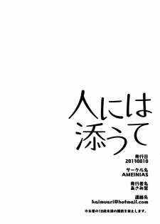 [AMEINIAS (Asami Kei)] Hito ni wa Soute (Inazuma Eleven GO) - page 45