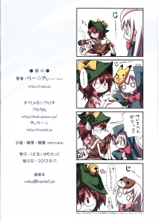 (C84) [Little☆Hamlet (Lu☆cky)] Kokoro no Kokoro (Touhou Project) - page 25