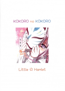 (C84) [Little☆Hamlet (Lu☆cky)] Kokoro no Kokoro (Touhou Project) - page 26