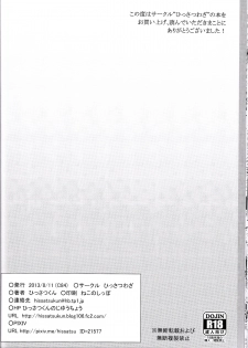 (C84) [Hissatsuwaza (Hissatsukun)] Shin Rankan Sarugaku (Touhou Project) - page 23