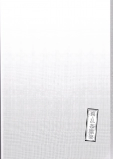 (C84) [Hissatsuwaza (Hissatsukun)] Shin Rankan Sarugaku (Touhou Project) - page 21