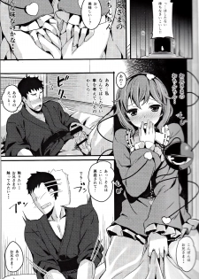 (C84) [Kanemasita (Kaneta)] Sato Love (Touhou Project) - page 4