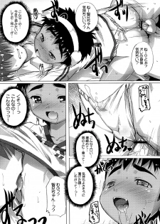 (Shota Scratch 20) [Studio Rakkyou (Takase Yuu)] Mimi Fun 2 - page 8