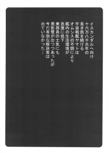 (C84) [OVACAS (Hirokawa Kouichirou)] Kedamono-tachi no YAMATO. (Space Battleship Yamato 2199) - page 3
