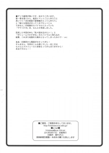 (C84) [OVACAS (Hirokawa Kouichirou)] Kedamono-tachi no YAMATO. (Space Battleship Yamato 2199) - page 25