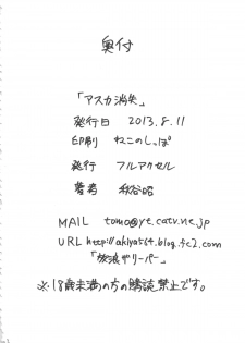 (C84) [Full Accele (Akiya Akira)] Asuka Shoushitsu (Neon Genesis Evangelion) - page 21