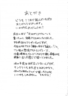 (C84) [Full Accele (Akiya Akira)] Asuka Shoushitsu (Neon Genesis Evangelion) - page 20