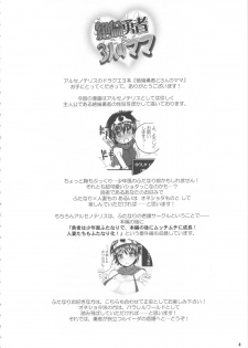 (C84) [Arsenothelus (Rebis, Chinbotsu)] Zetsurin Yuusha to 3 nin no Mama + Furo Poster (Dragon Quest III) - page 3