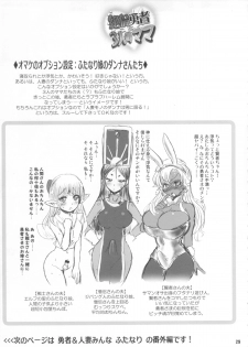 (C84) [Arsenothelus (Rebis, Chinbotsu)] Zetsurin Yuusha to 3 nin no Mama + Furo Poster (Dragon Quest III) - page 28