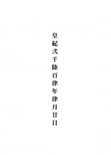 (C84) [UROBOROS (Utatane Hiroyuki)] 26040420 (Kantai Collection -KanColle-) - page 3