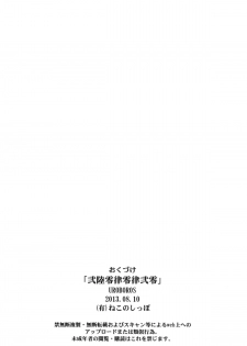 (C84) [UROBOROS (Utatane Hiroyuki)] 26040420 (Kantai Collection -KanColle-) - page 29