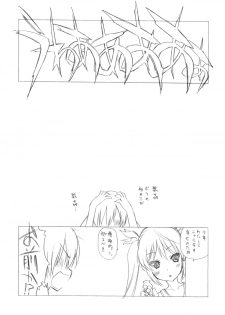 (Puniket 27) [UROBOROS (Utatane Hiroyuki)] Merumo (Haiyore! Nyaruko-san) - page 7