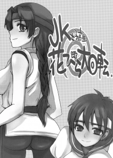 (C77) [Sarurururu (Doru Riheko)] JK Hanabira Daikaiten (Street Fighter, King of Fighters) - page 3