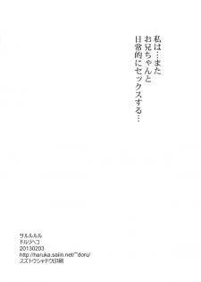 (COMITIA103) [Sarurururu (Doru Riheko)] Joshi Kousei wa Oniichan to Nichijouteki ni Sex Suru - page 18